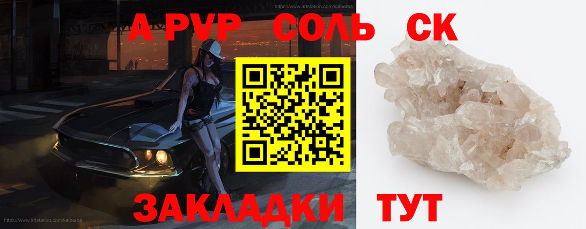 A-PVP  Вход с VPN  Магадан  APVP СК КРИС  Alpha PVP Соль 