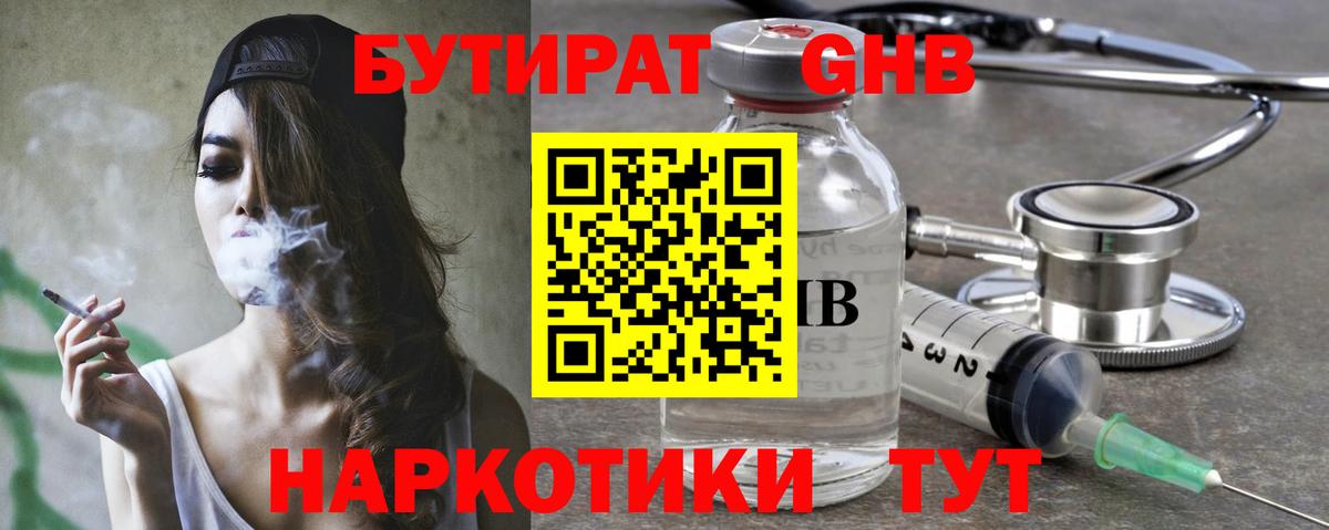 Магадан  Бутират жидкий экстази  Бутират  Вход с VPN 