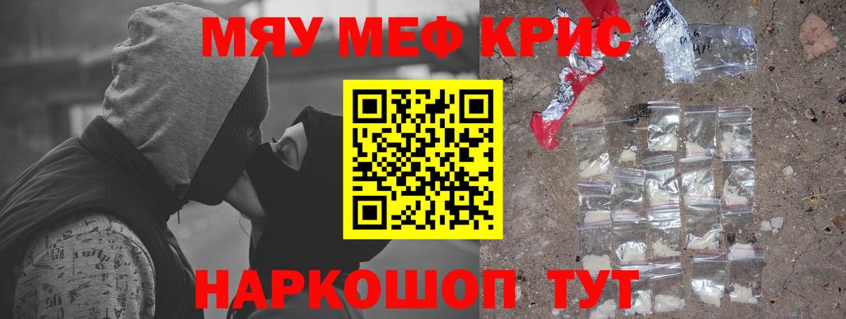 Меф кристаллы Магадан